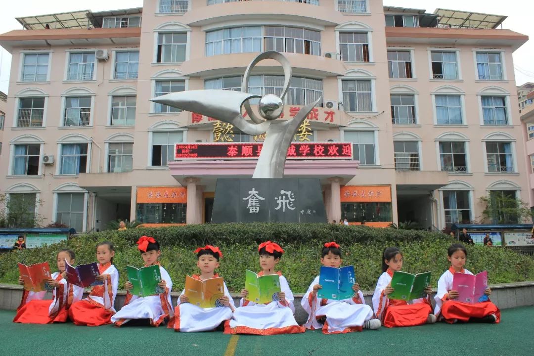 泰顺县新城学校诚聘中小学优秀教师