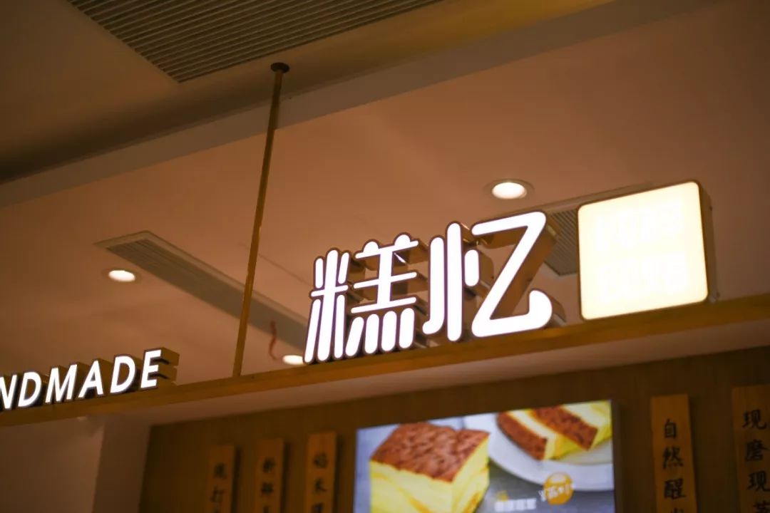 抖音爆款正牌南大门现烤蛋糕店落地玉环韩式桂花糕免费送