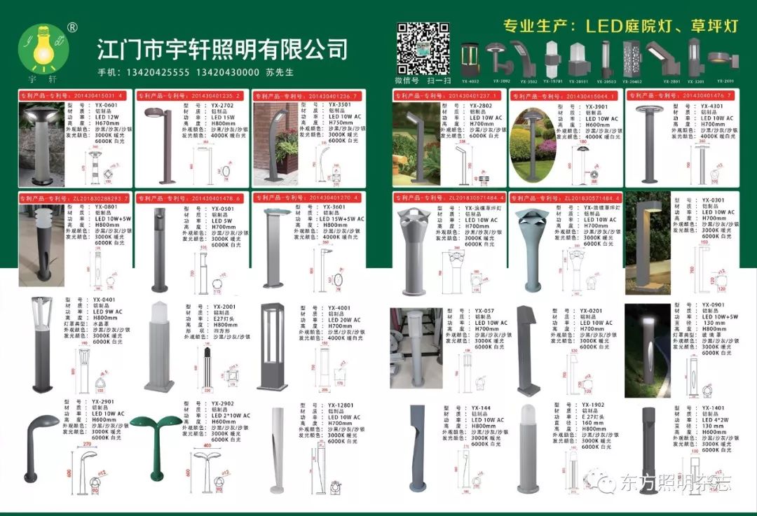 东方微视 宇轩照明的庭院灯牛的很!