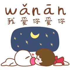 睡前晚安问候动画表情图片晚安问候语温馨一句话