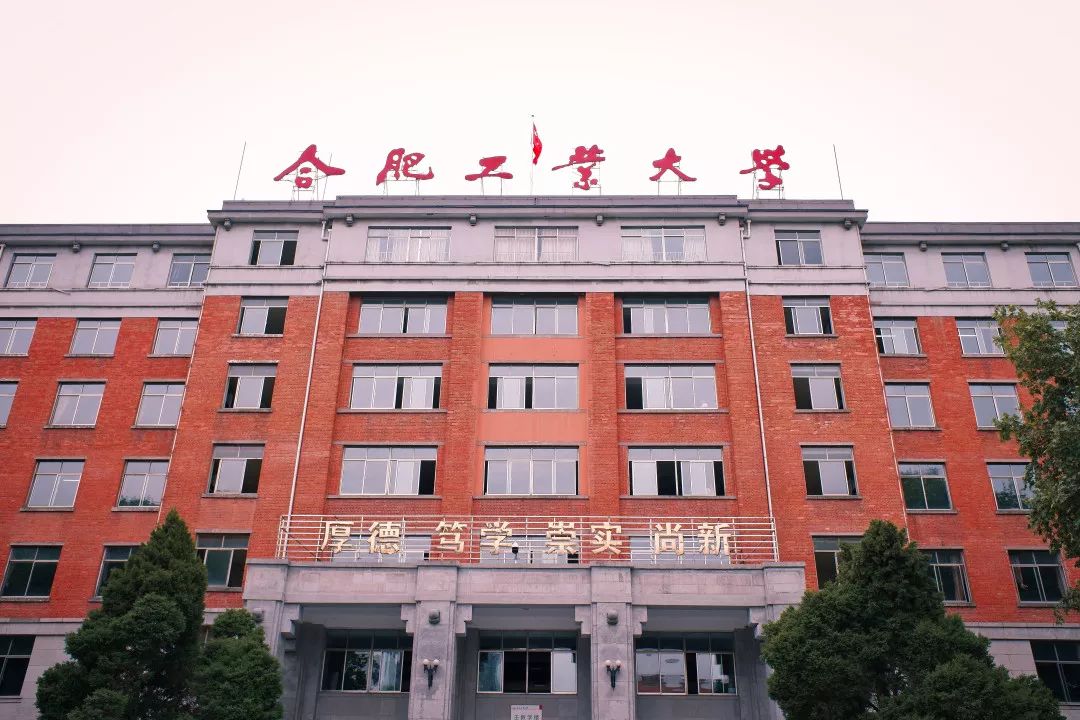 合肥工业大学大门图片