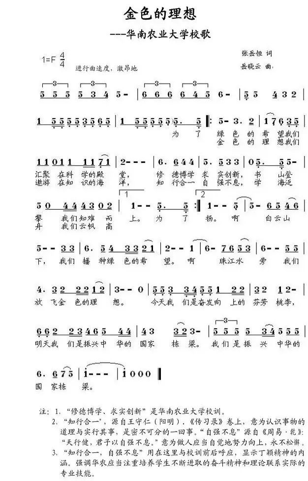 学校正式更名为"华南农业大学" 1994年 共同建设华南农业大学 2015年