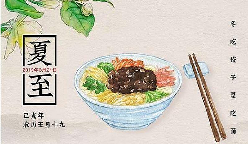 今天夏至这些风俗和习俗你知道吗