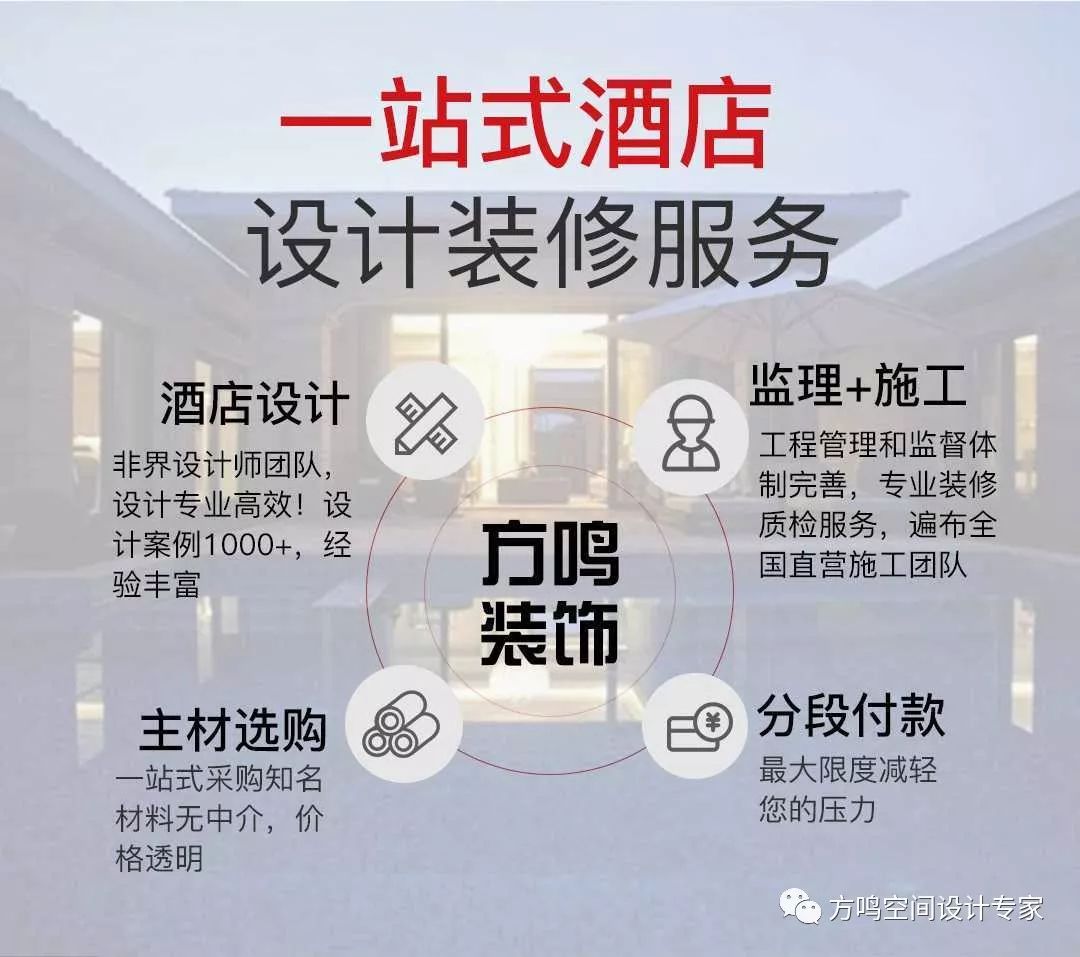酒店全案服务