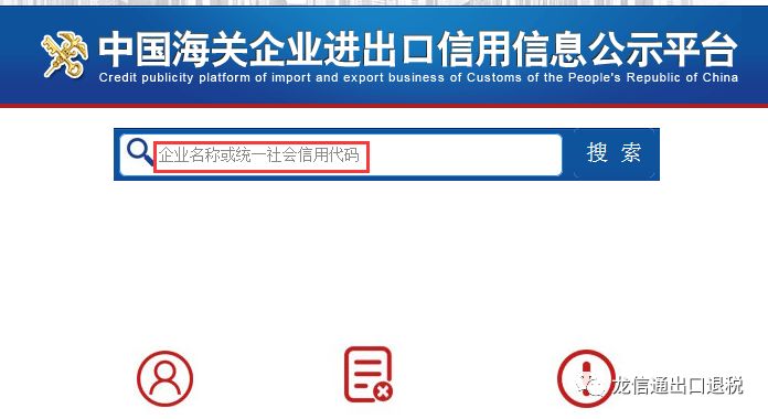 customsgovcn/查询百度中国海关企业进出口信用信息公示平台4