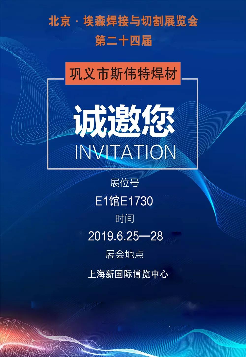 斯伟特诚邀您共赴盛会|2019埃森展