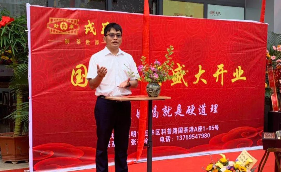 勐库戎氏副董事长戎玉廷先生亲临现场祝贺,他分享了勐库戎氏"坚守良心