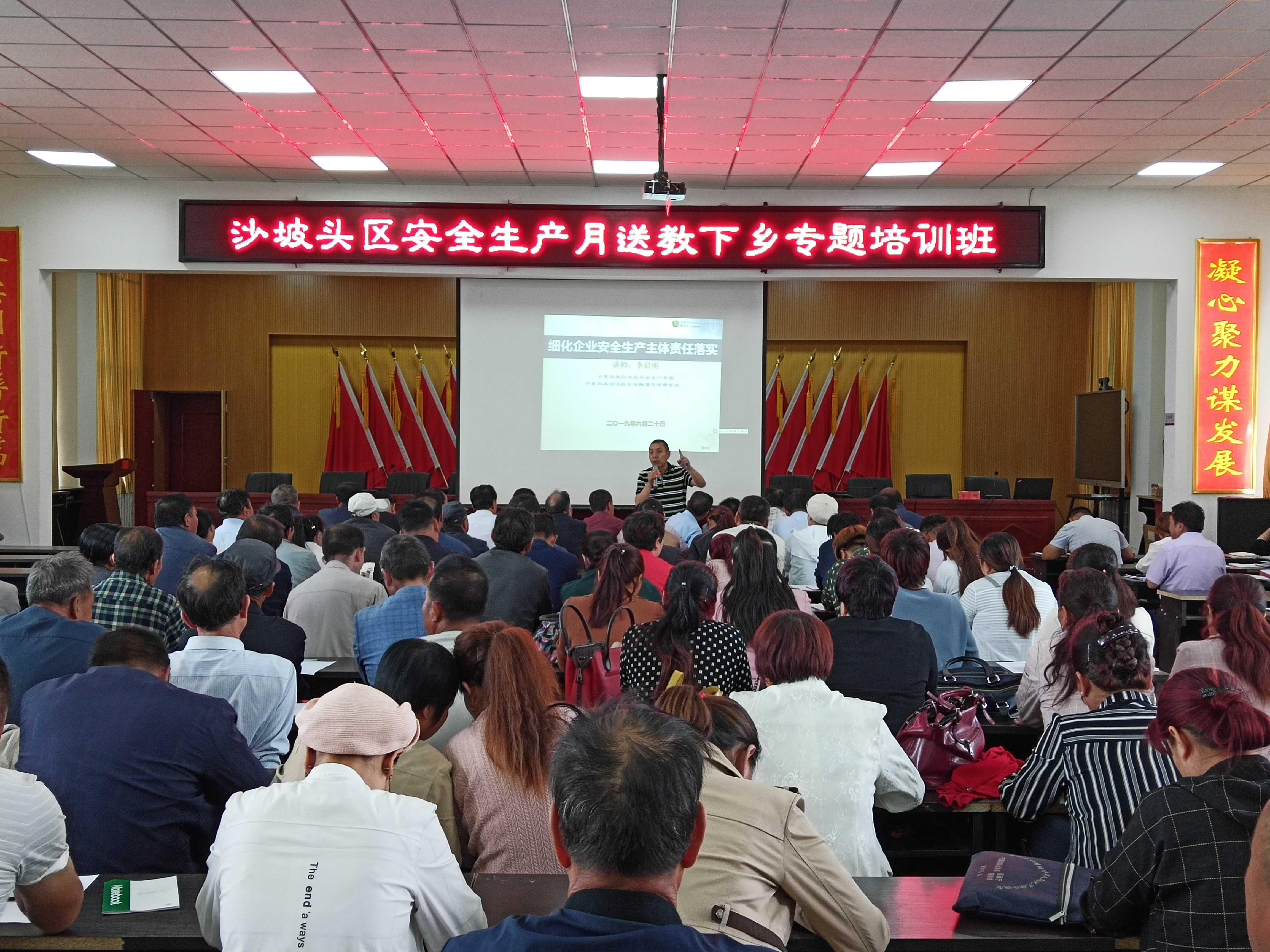沙坡头区永康镇永康镇召开沙坡头区安全生产月送教下乡专题培训班
