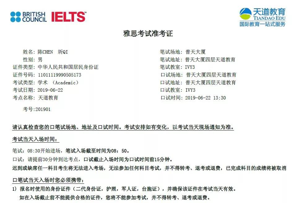 天道学员首考7分拿下雅思 下一个是你吗?_参加考试
