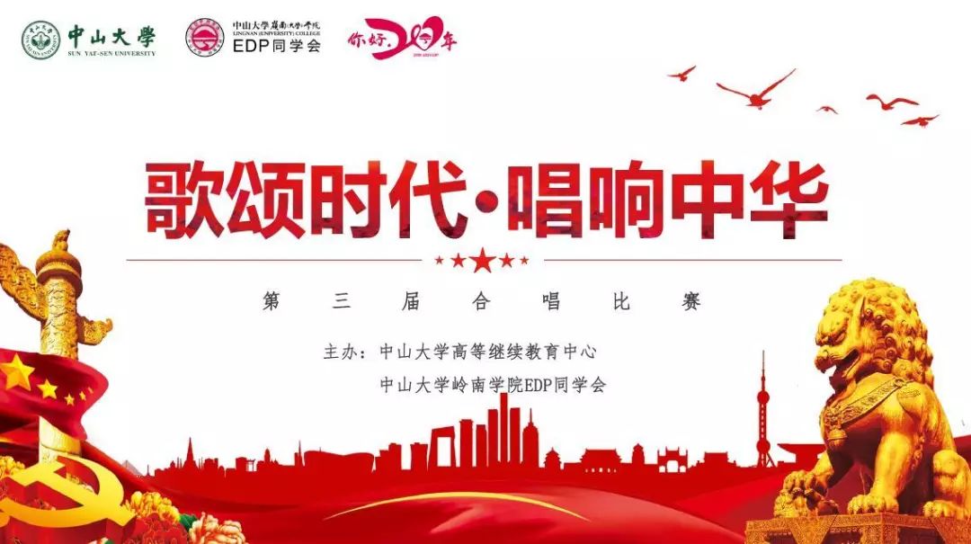 (合唱比赛海报)咨询:郭老师020-84112108/13416126279