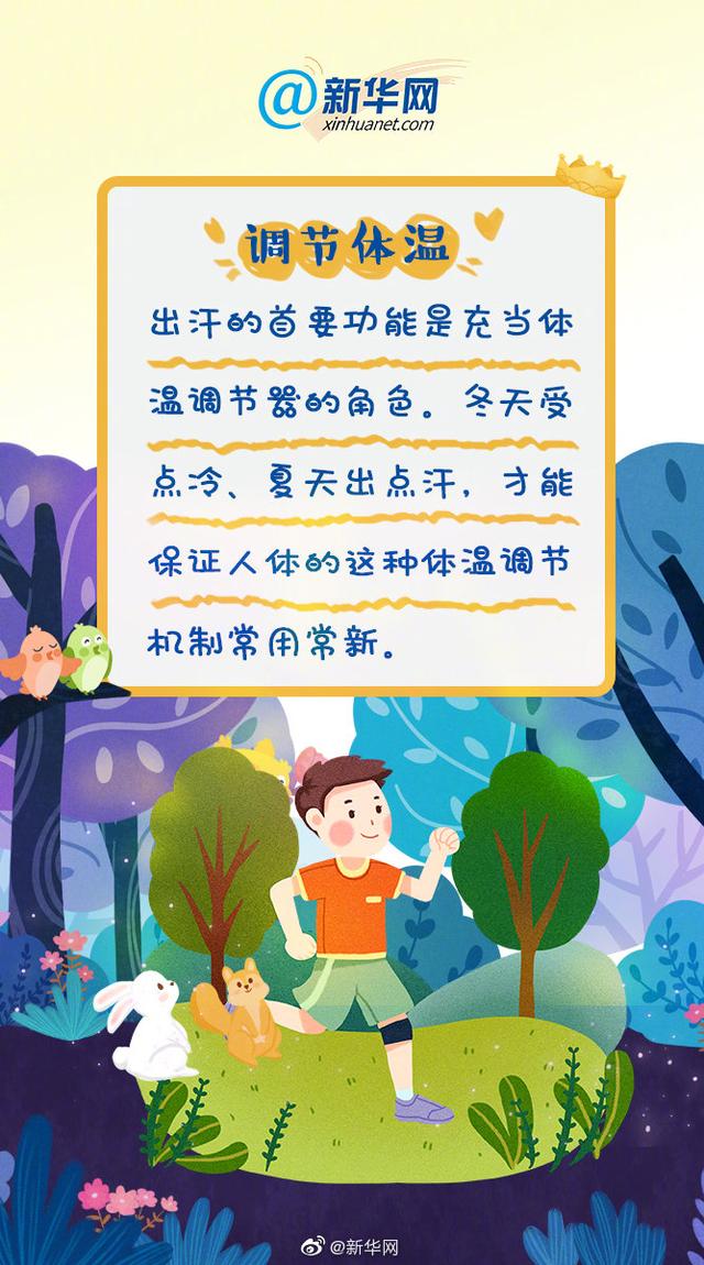 其实,夏天适当出汗,对身体有很多好处哦.