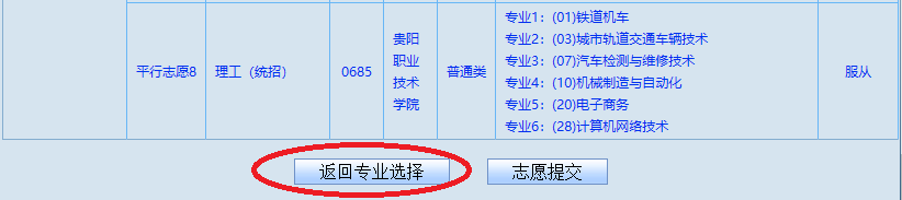 贵州高考志愿填报系统入口网站