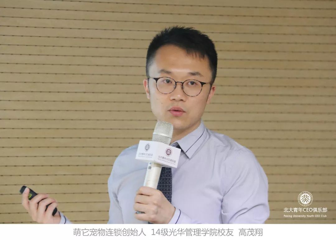 他隆重介绍,本期分享嘉宾分别是萌它宠物连锁创始人,14级光华管理学院
