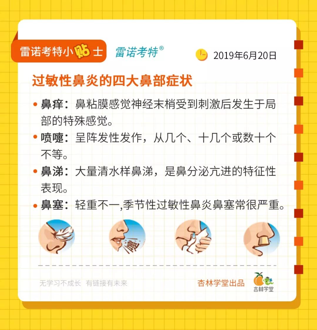 每日小贴士 | 过敏性鼻炎的四大鼻部症状