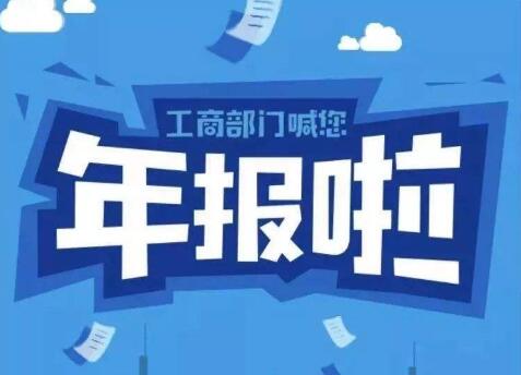 从企业年检到企业年报年报的意义和目的是什么