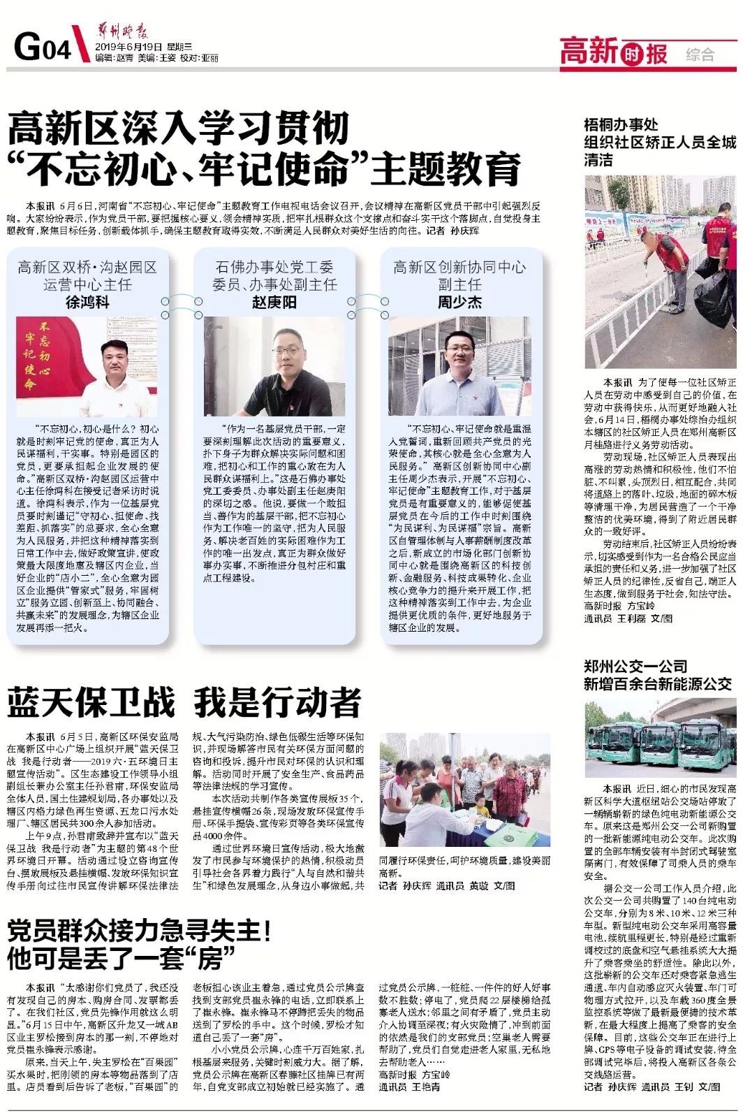 荐读郑州晚报高新时报版面show高新区打造全省首个5g应用协同创新示范