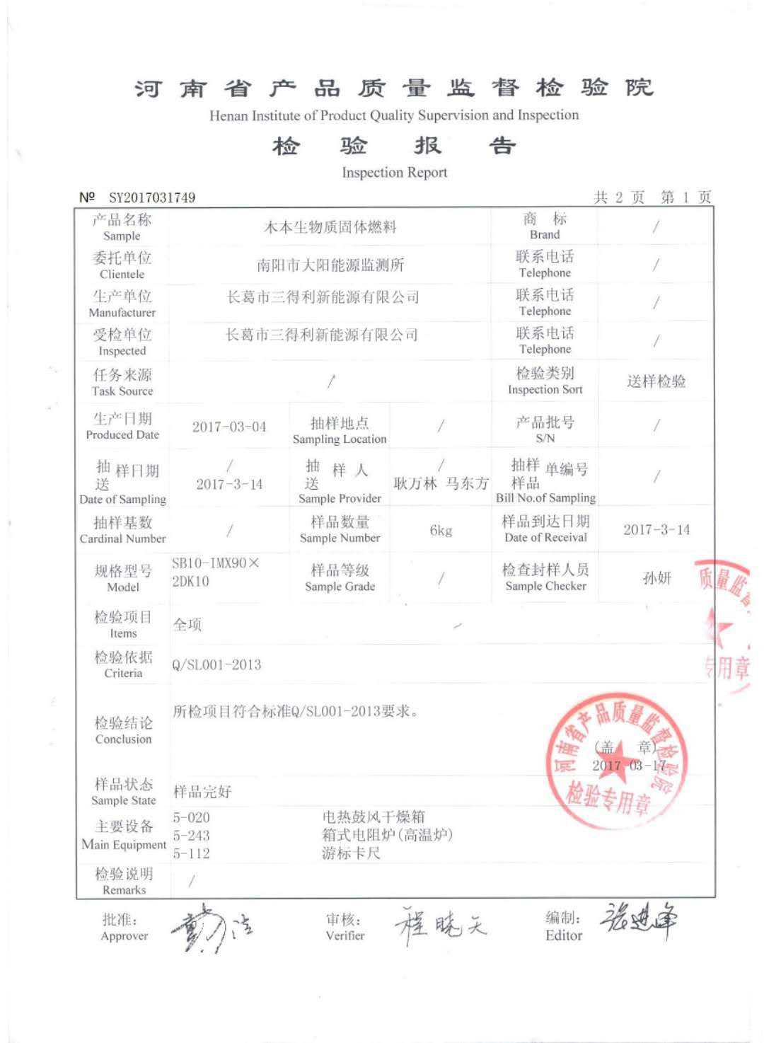 格力举报奥克斯"产品不合格"事件给生物质燃料厂家的警示