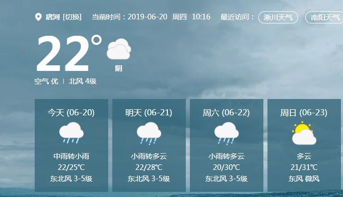 唐河發佈重要天氣預報雷電中雨暴雨降溫人工增雨