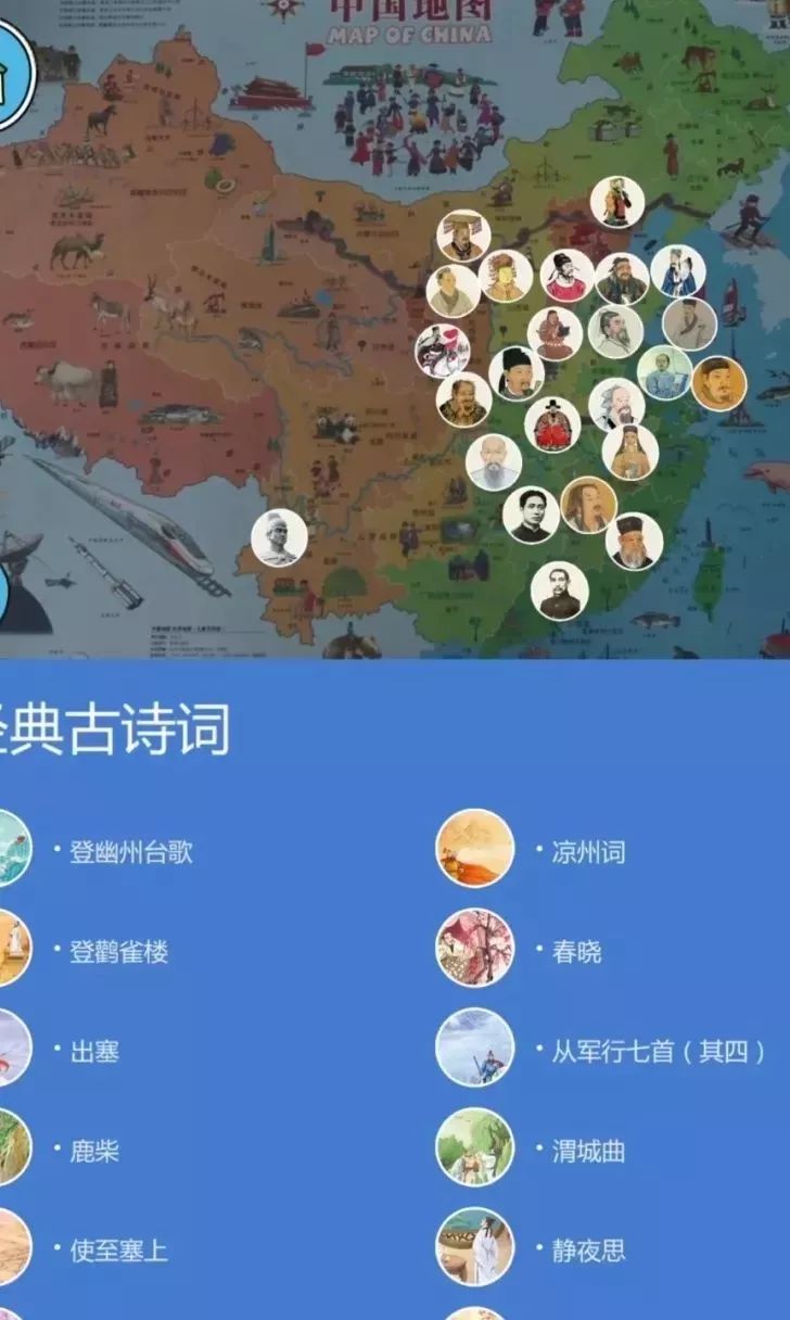 从历史名人到经典古诗词,可以说是多学科覆盖了~中国地图更是覆盖面