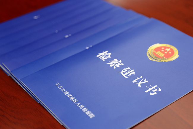 长春城郊地区检察院四方参加宣告送达提升检察建议硬性