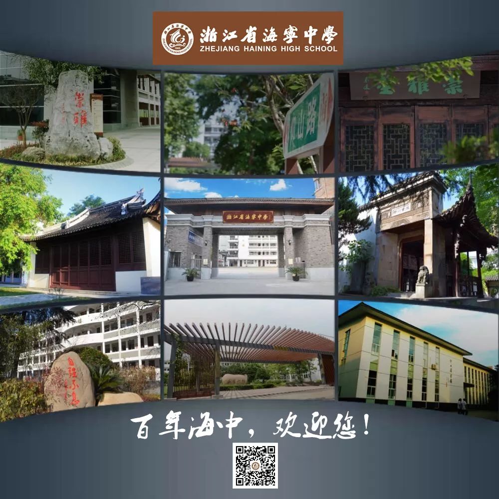 连云港海宁中学图片