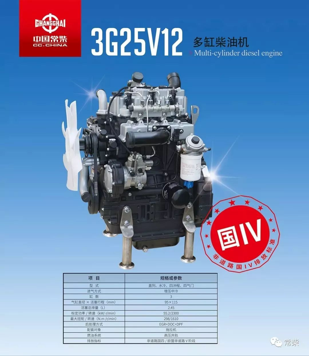 抓住机遇布局市场常柴非道路国四柴油机成功配套多家企业