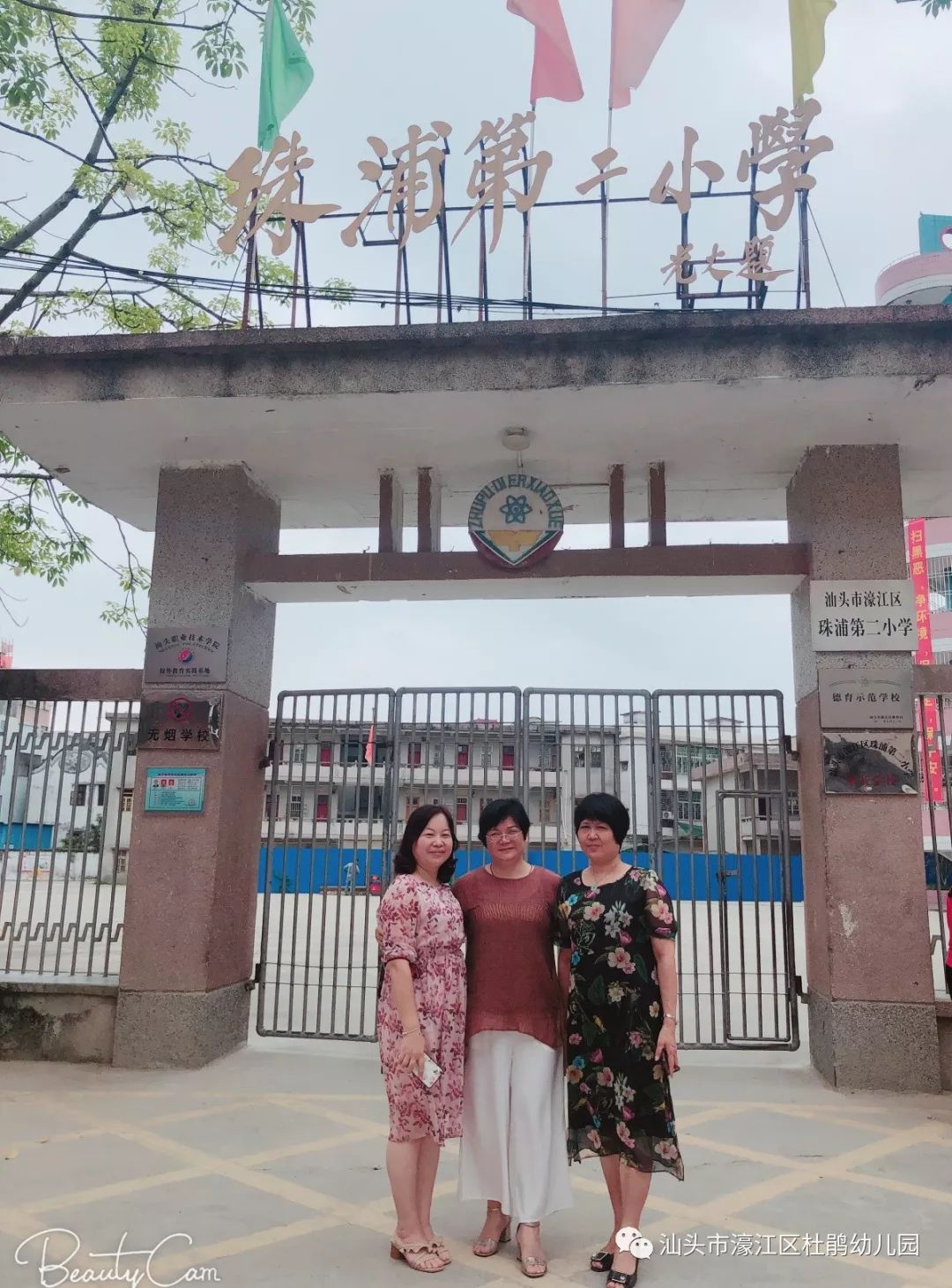 汕头市杜鹃小学校长图片