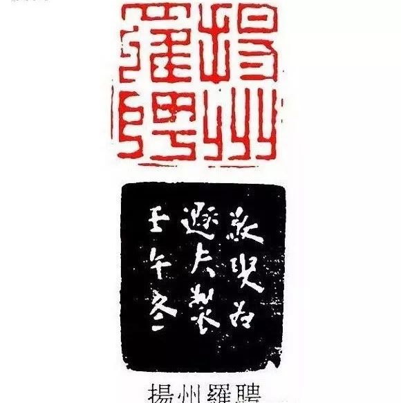 西泠八家之丁敬的篆刻