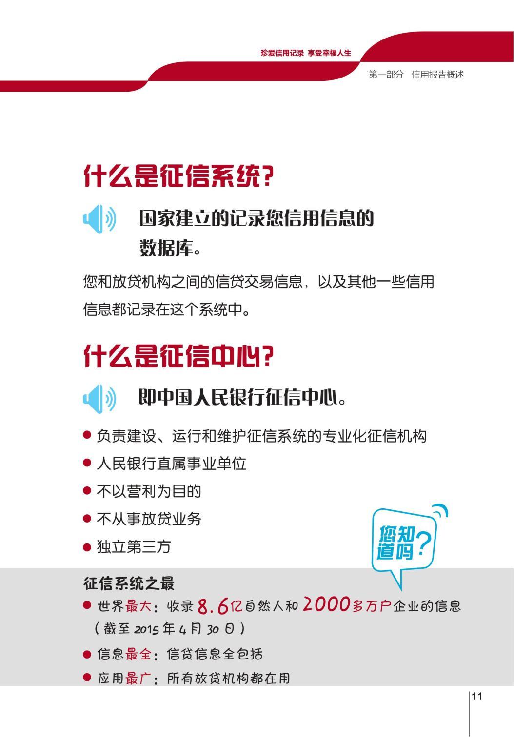 个人征信知识宣传手册第1期