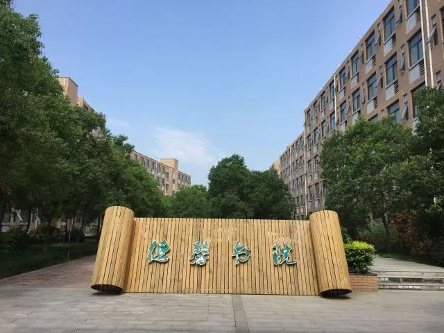 河南专升本院校介绍27新乡医学院三全学院