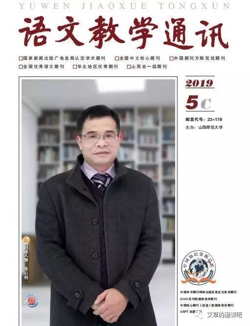 编者按:《语文教学通讯》2019年第5期刊登了曹爱卫名师智慧空间站及