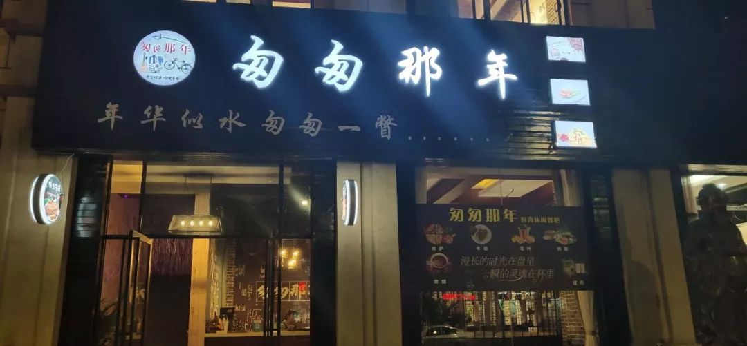 宣威匆匆那年餐厅寻找属于你的青葱回忆