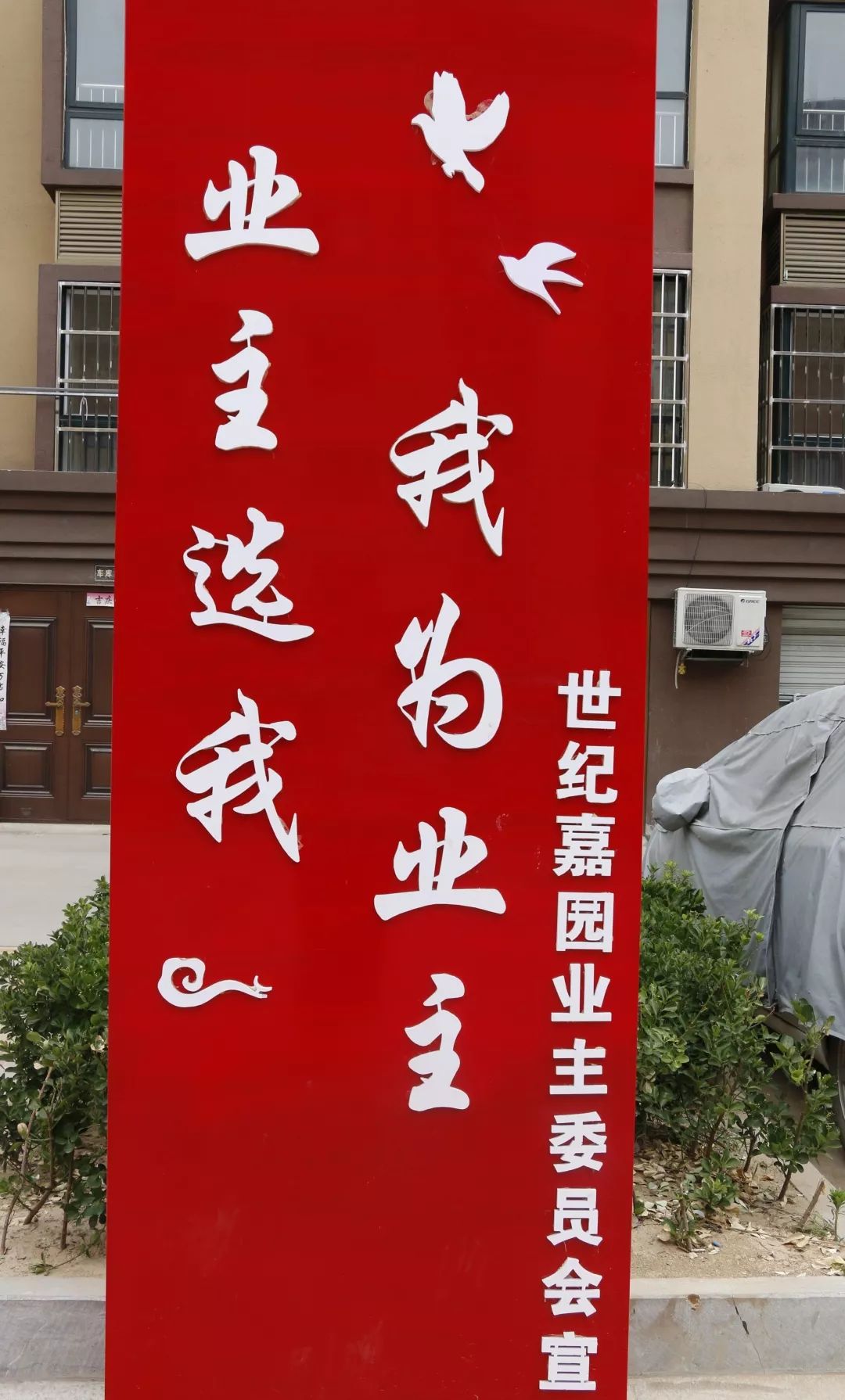 单县召开红色物业创建工作现场推进会议