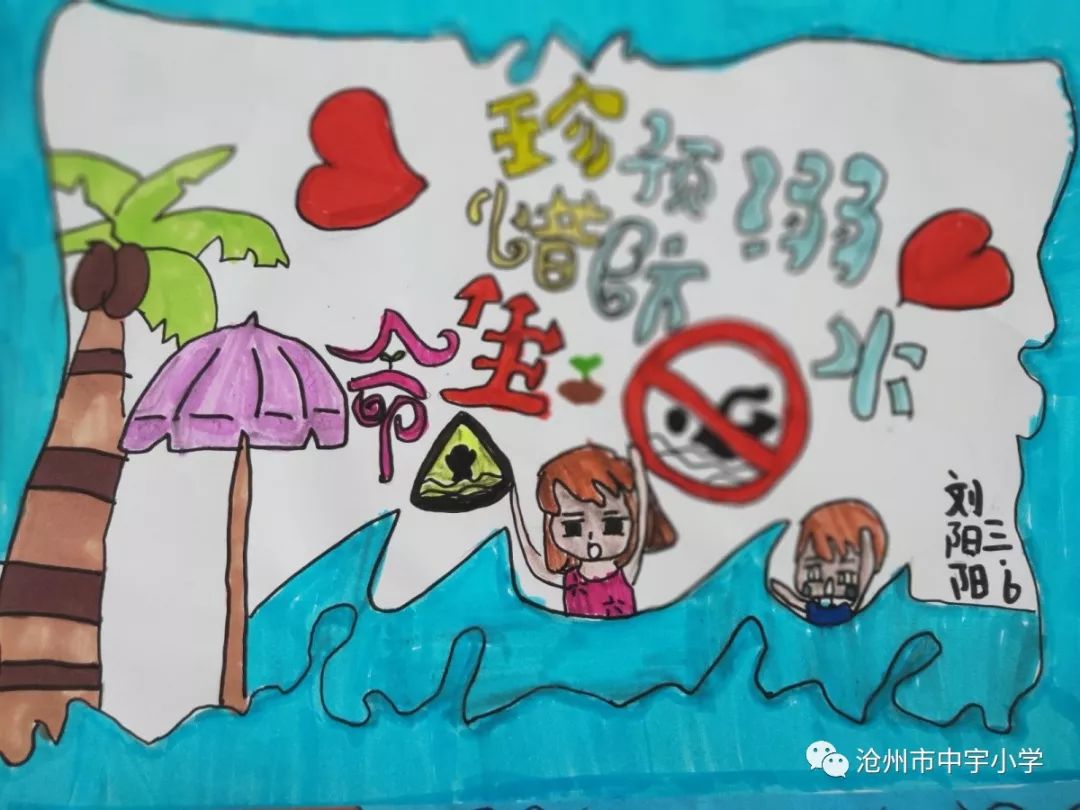 預防溺水關愛生命中宇小學防溺水安全教育活動