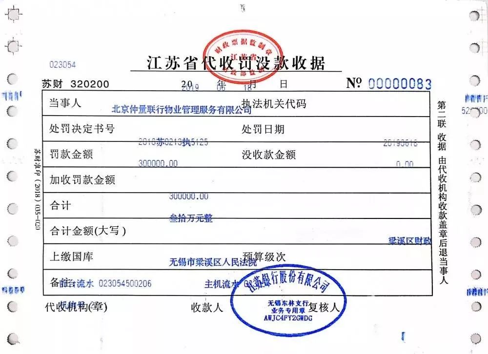 交30万罚款,承认错误,致歉并具结悔过,物业公司配合法院的正确姿势是.