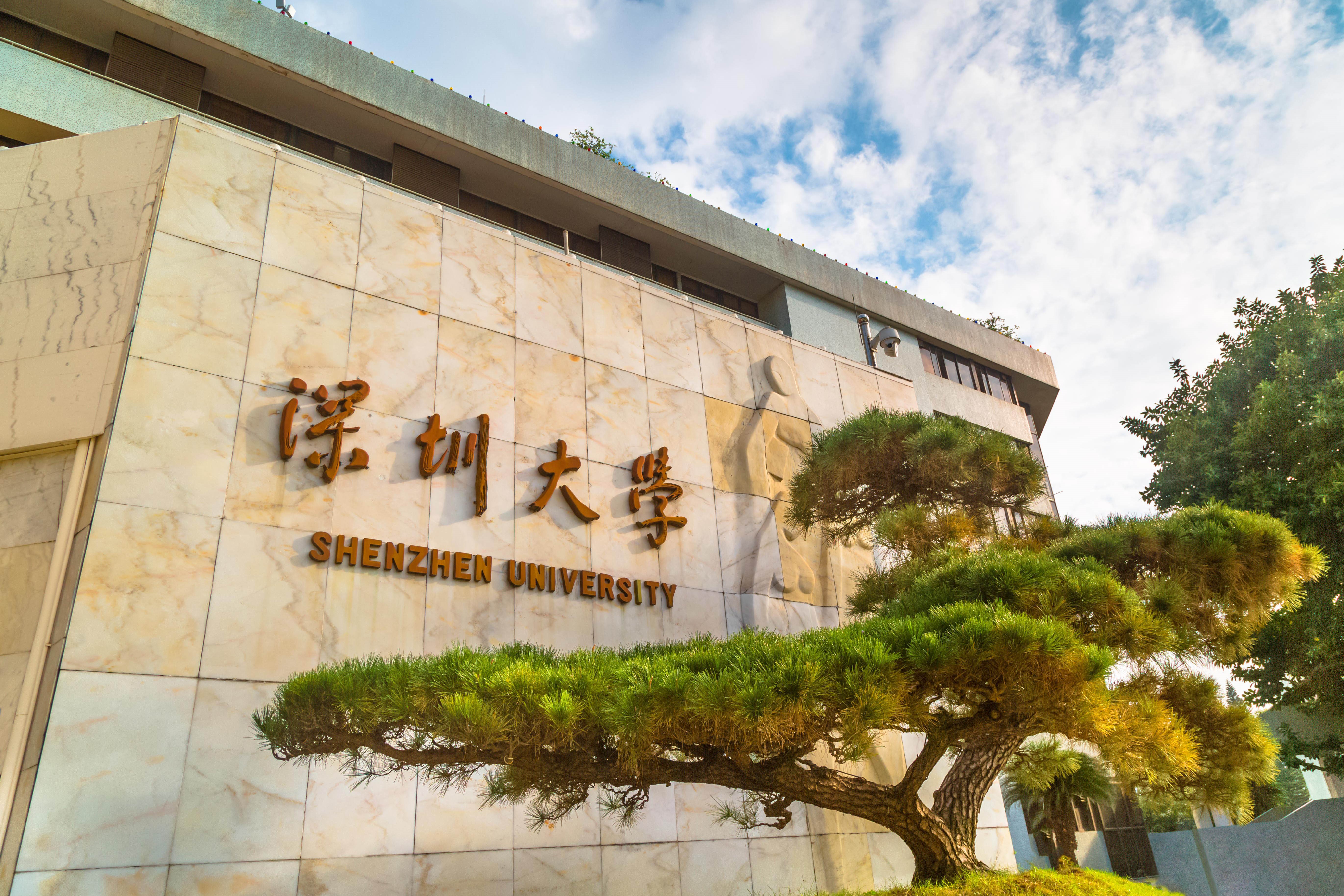 名校来了 深圳大学2019年普通本科计划招生6750人,首次在京招生