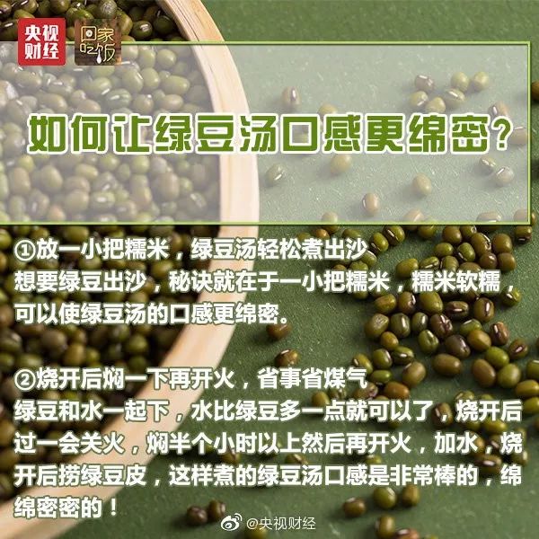 【知識】煮不好綠豆湯?技能帖來了