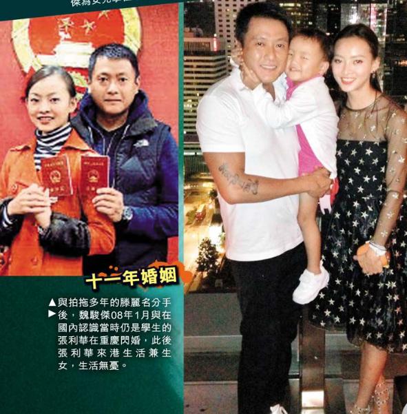 67魏骏杰2006年在重庆拍戏认识了重庆女孩张利华,第二年便与相恋了9