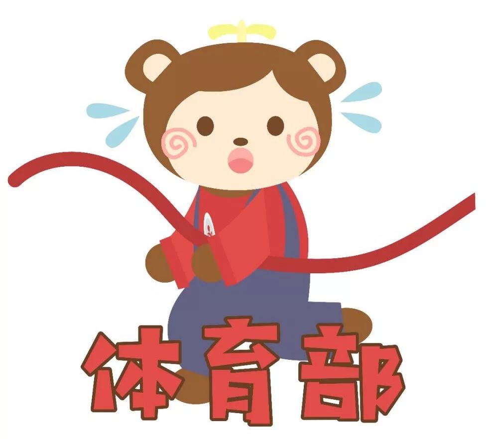 编辑:校学生会体育部 王佳溧图片:校学生会信息部复审:殷凯晴