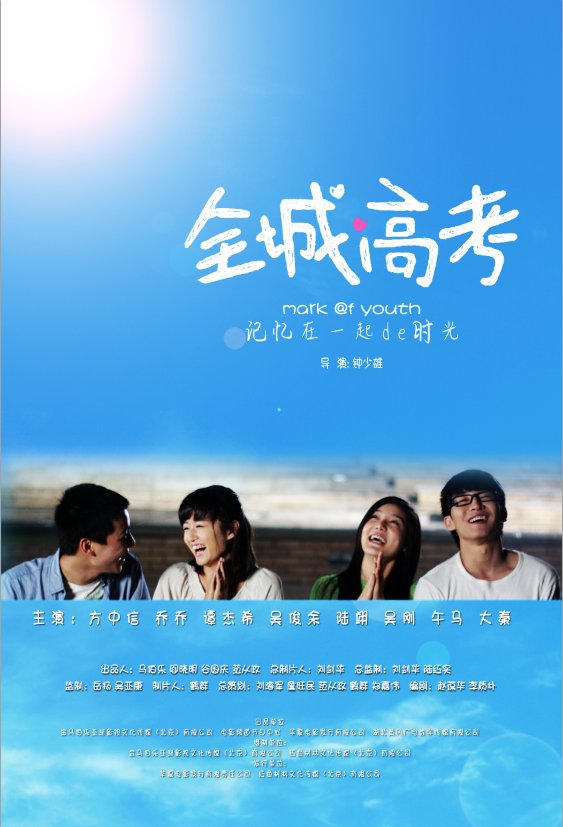 和高考有关的青春励志校园剧你是否看到了当年的自己