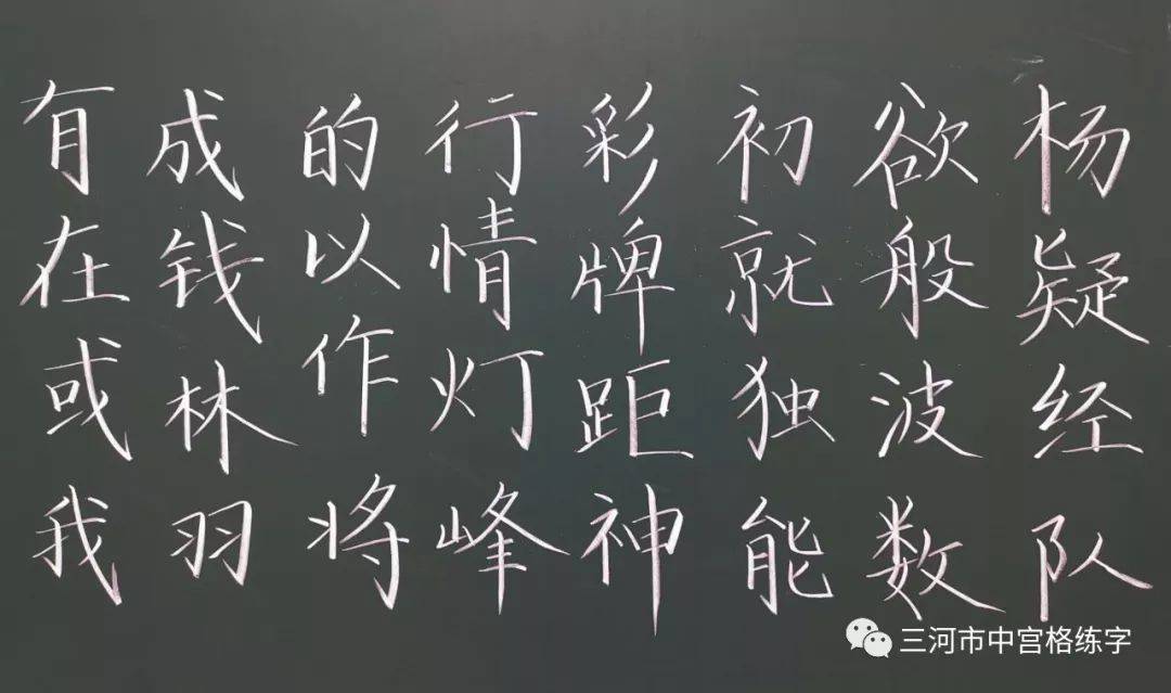 楷书板书教材展示中宫格练字创始人王学臣老师授课中2013年中宫格练字