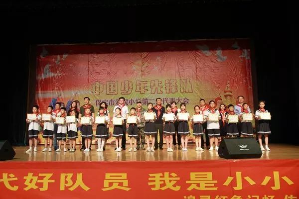 校园新闻 | 中国少年先锋队保定市爱民小学第二次代表大会顺利召开