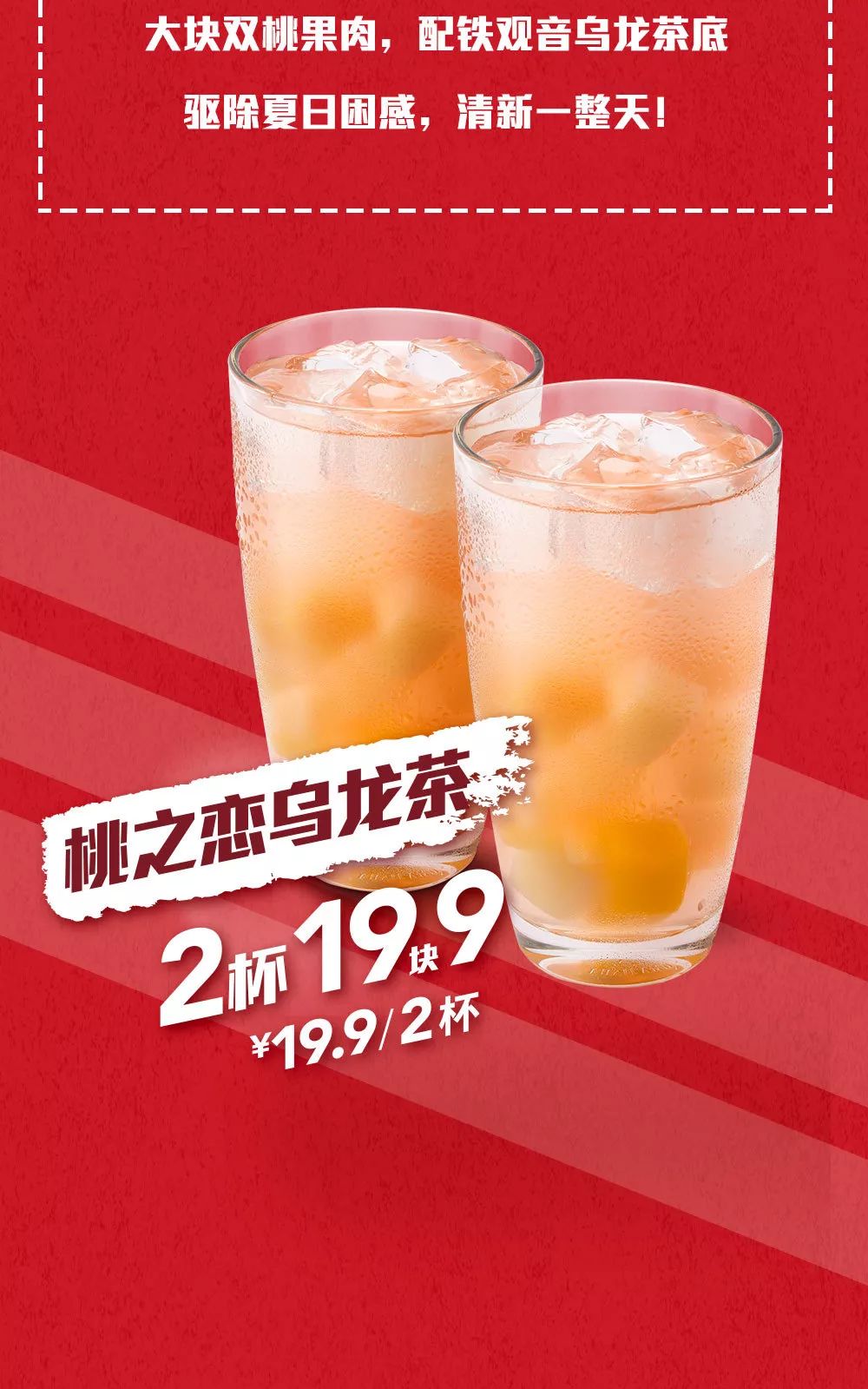 肯德基疯狂星期四上新 | 薯条2份九块九,还有新品鸭肉卷!