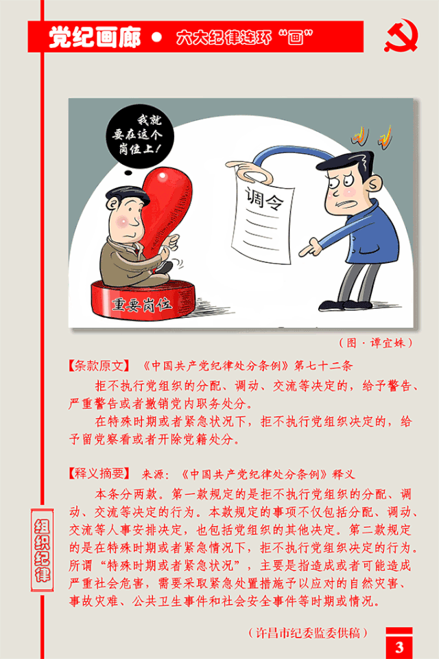 党纪画廊·六大纪律连环"画"——组织纪律篇③_杜宏宇