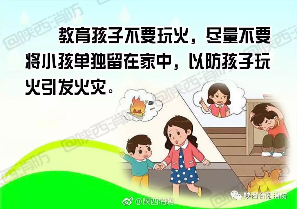 【管好家里熊孩子不要玩火】