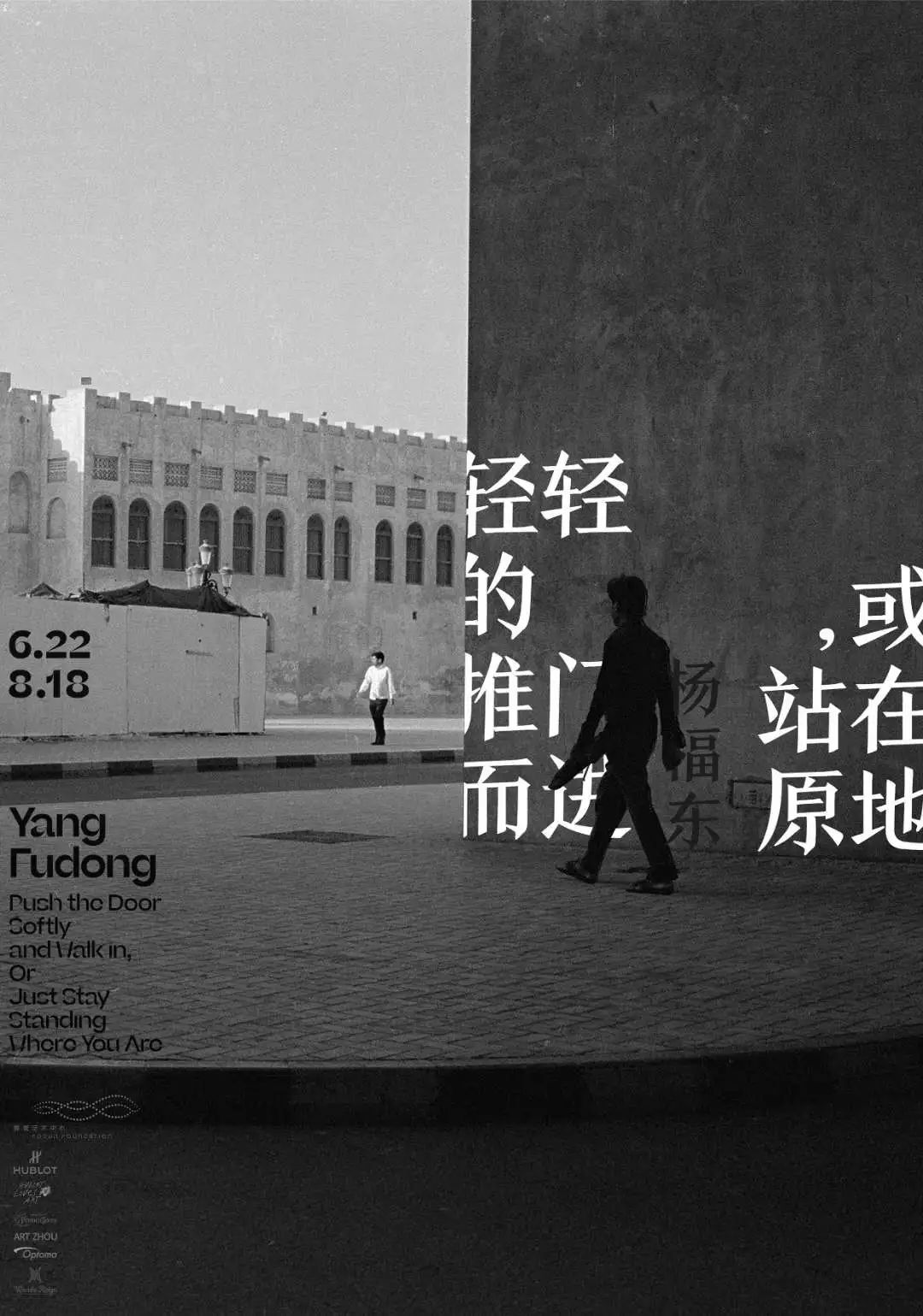 艺术家 | 杨福东个展《轻轻的推门而进,或站在原地》| 复星艺术中心_沙迦