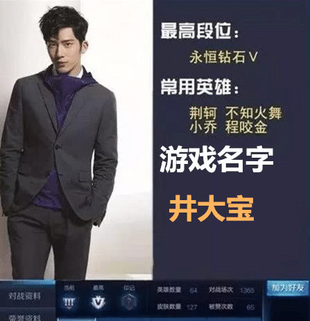 王者荣耀取名很烧脑来看看明星在游戏中的名字多随便