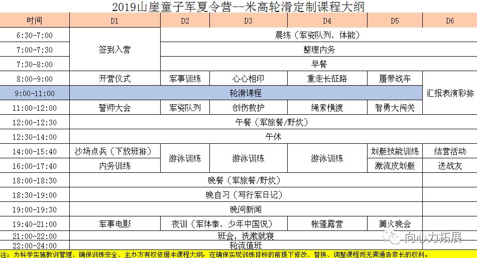 专属定制夏令营内江意鎏体育