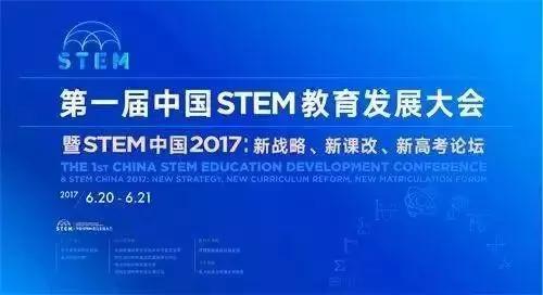 2017 · 成都第一届中国stem教育发展大会2018年启动中国stem教育2029
