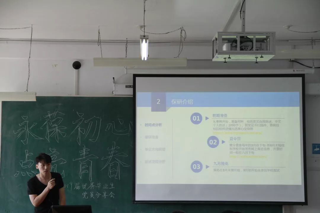 信息学院成功举办永葆初心点亮青春2019届优秀毕业生党员分享会